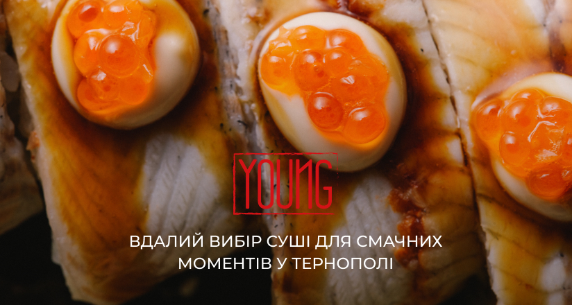 суші YOUNG
