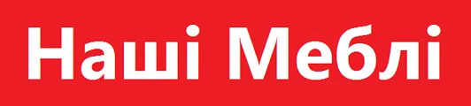 Наші Меблі