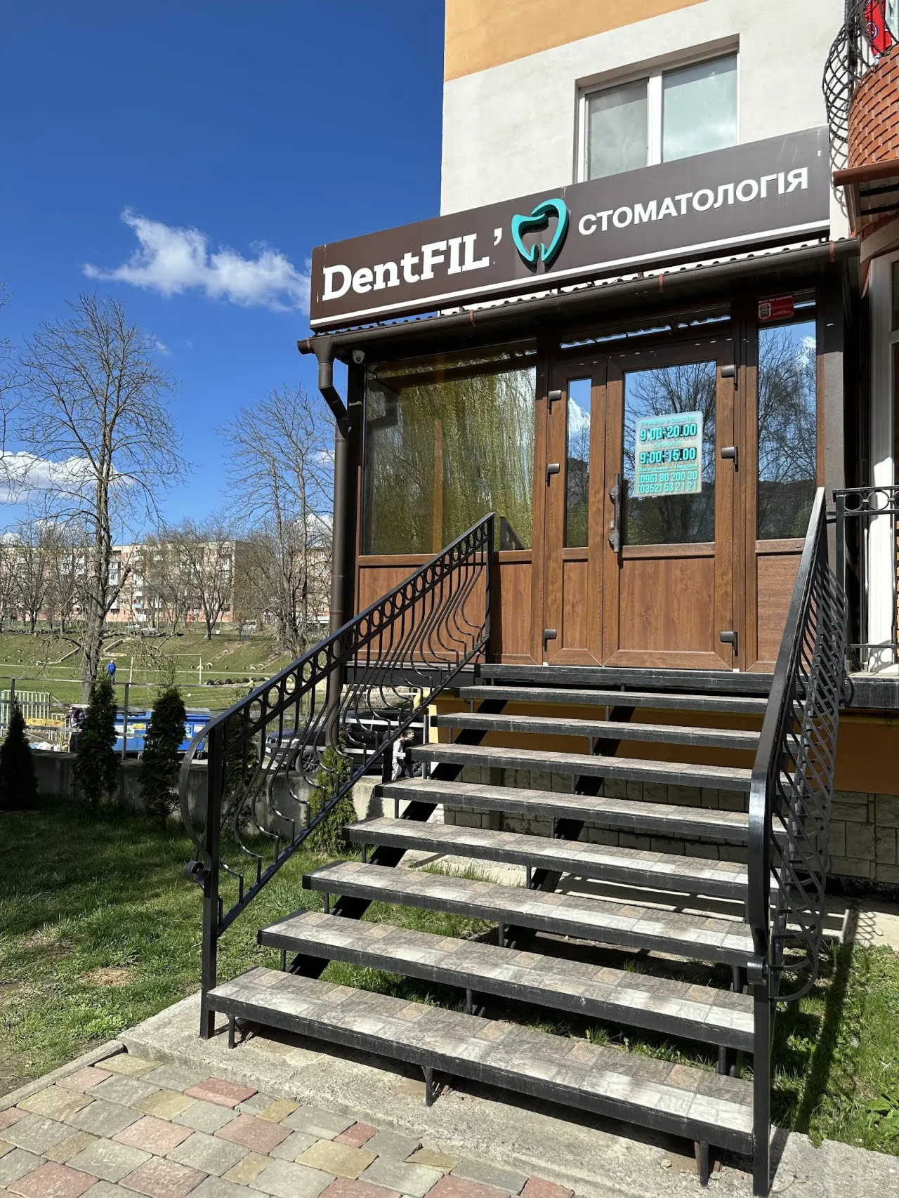 Стоматологія DentFil (ДентФіл)