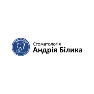 Стоматологія Андрія Білика