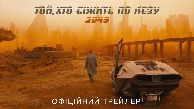 Кинопремьеры недели: научно-фантастический фильм «Бегущий по лезвию 2049» и военный боевик «Сорвиголовы». — фото 1