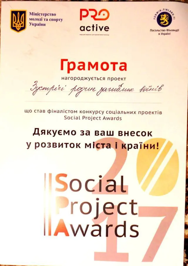 "Встречи семей погибших воинов АТО" отмечено Конкурсом "Social Project Awards" — фото 1
